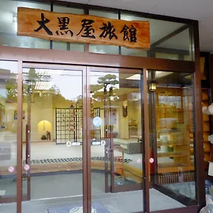 2* 旅館 湯の川温泉　大黒屋旅館
